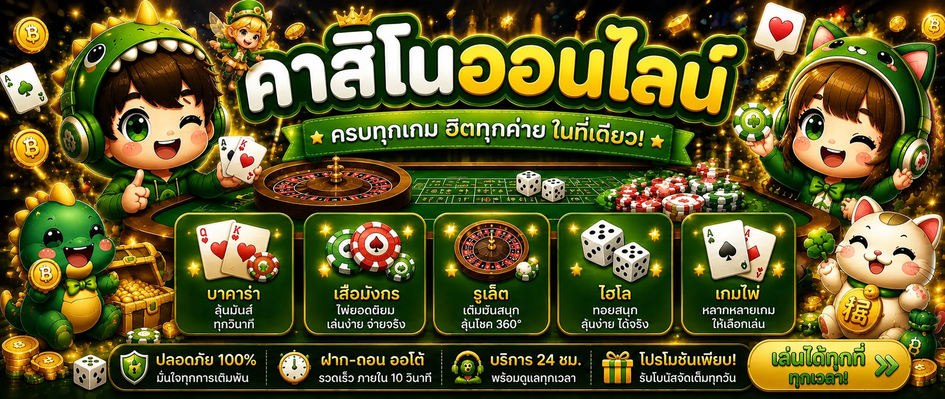 คาสิโนออนไลน์และเกมโต๊ะบน Pokdeng888