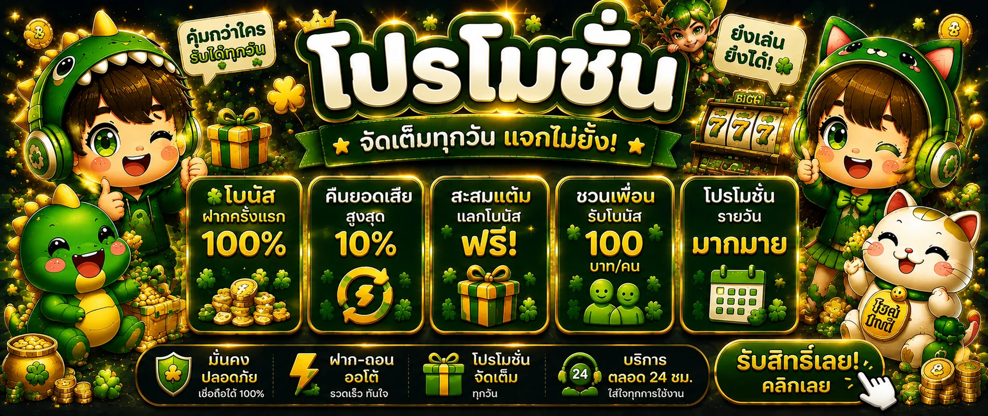 เกมสล็อตและโปรโมชั่นบน Pokdeng888